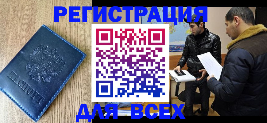 прописка штамп в Чулыме