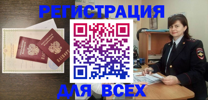 прописка от собственника в Чулыме