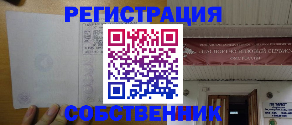 временная прописка в Чулыме